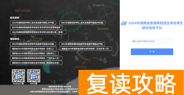湖南2024年高考什么时候填报志愿？