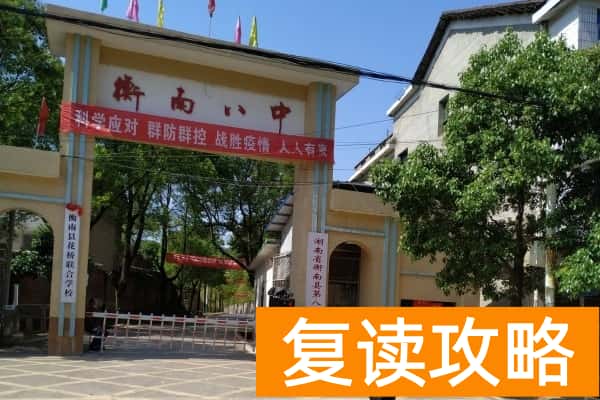 2023年衡南八中录取分数线