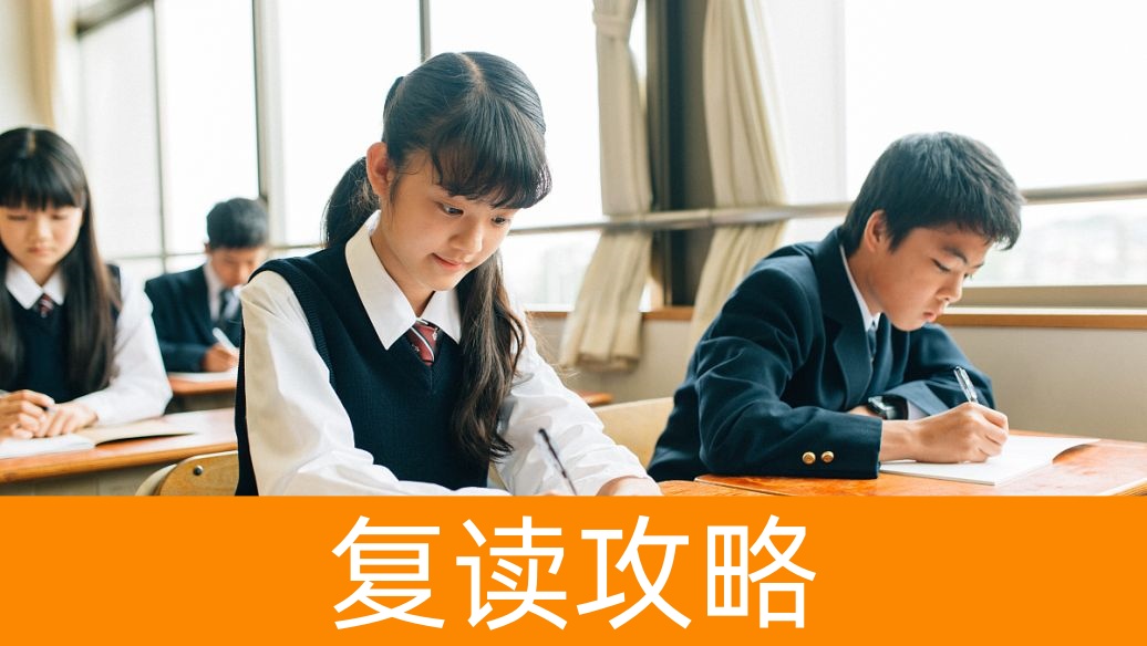 2025禁止复读生报公办吗 高考复读最新政策要求